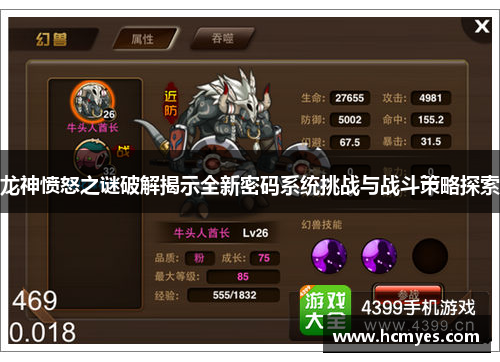 龙神愤怒之谜破解揭示全新密码系统挑战与战斗策略探索