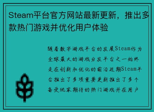 Steam平台官方网站最新更新，推出多款热门游戏并优化用户体验