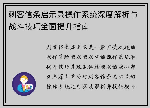 刺客信条启示录操作系统深度解析与战斗技巧全面提升指南
