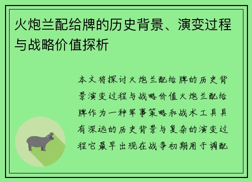 火炮兰配给牌的历史背景、演变过程与战略价值探析