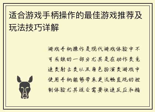 适合游戏手柄操作的最佳游戏推荐及玩法技巧详解