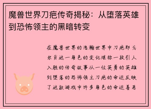 魔兽世界刀疤传奇揭秘：从堕落英雄到恐怖领主的黑暗转变