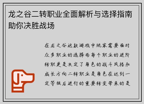 龙之谷二转职业全面解析与选择指南助你决胜战场