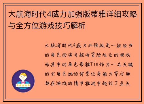 大航海时代4威力加强版蒂雅详细攻略与全方位游戏技巧解析