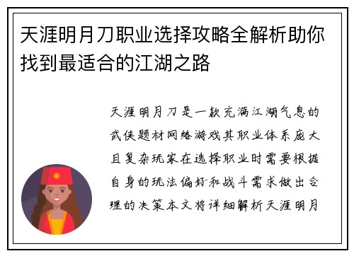 天涯明月刀职业选择攻略全解析助你找到最适合的江湖之路 天涯明月刀职业选择攻略全解析助你找到最适合的江湖之路